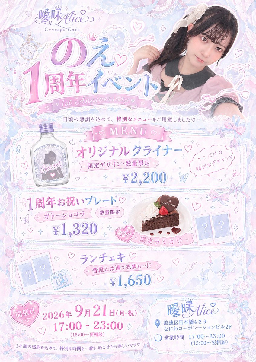 I_my_Alice's tweet photo. 🐰曖昧アリス9月後半シフト🐰

【9月後半イベント】

18～23日
特別衣装👗

21日
のえ1周年イベント

26日
ひめみ生誕祭

沢山の🐰さんの迷い込みをお待ちしております♡ https://t.co/m90dLyuvS2