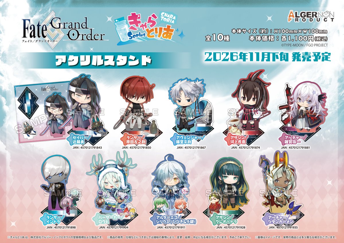 algernonproduct's tweet photo. 【新商品情報】
『Fate/Grand Order』
・きゃらとりあ アクリルスタンド
・きゃらとりあ アクリルキーホルダー
・きゃらとりあ缶Vol.23

＜予約期間＞
本日9月18日(金)10：00 ～ 10月18日(日)23：59まで
https://t.co/SFOVpN6uYn

＜発売日＞
2026年 11月下旬

▼詳細はこちら
https://t.co/CvmAIR2jth

#FGO　#きゃらとりあ