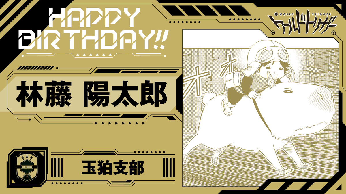 W_Trigger_off's tweet photo. 💐9月22日は林藤陽太郎くんの誕生日です🎉

ボーダー玉狛支部に君臨するお子さま👑

動物と意思疎通できるSEで、雷神丸とのコミュニケーションはバッチリ…⁉️
木崎隊員お手製のかっこいいヘルメットが、今日も頭上で輝きます🪖

#ワールドトリガー
#陽太郎くんお誕生日おめでとう https://t.co/z2uF4YRHFN