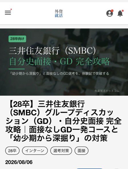 g_____yg's tweet photo. これは三井住友銀行を目指す人は注目していいニュースなのでは❓❓

あと、SMBC🟩🏦受ける28卒の方！！

外資就活で、三井住友銀行の選考全体像〜対策までかなり細かくまとまってます🟩🏦✨(もちろん無料)

SMBCって選考の癖がかなりあるので、受ける人は応募前に一回これで全体像掴んでね＾＾

見方は、リプから登録すれば見れます！！