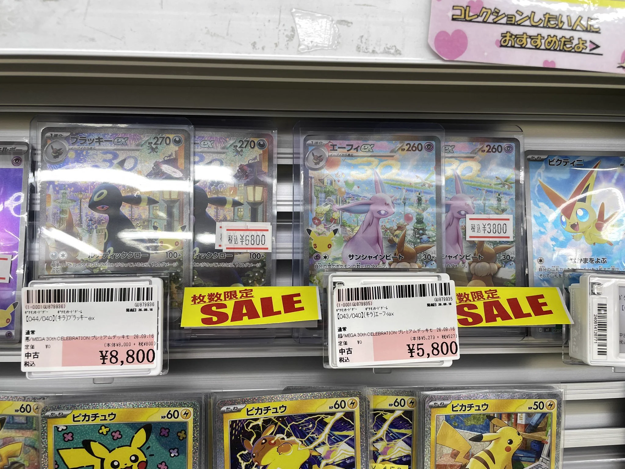 トレカ】桃太郎王国草加バイパス店2階 on X: 
