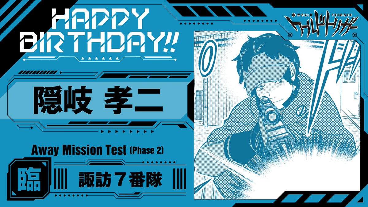 W_Trigger_off's tweet photo. 💐9月30日は隠岐孝二隊員の誕生日です🎉

臨時部隊「諏訪7⃣番隊」のスナイパー

園の子供たち発案のバイザー姿でおなじみ、ボーダーきっての「機動型狙撃手」💨
グラスホッパーによる空中移動で、いち早く狙撃ポイントを確保します⚡️

#ワールドトリガー
#隠岐隊員お誕生日おめでとう https://t.co/3mR4qCkhFf