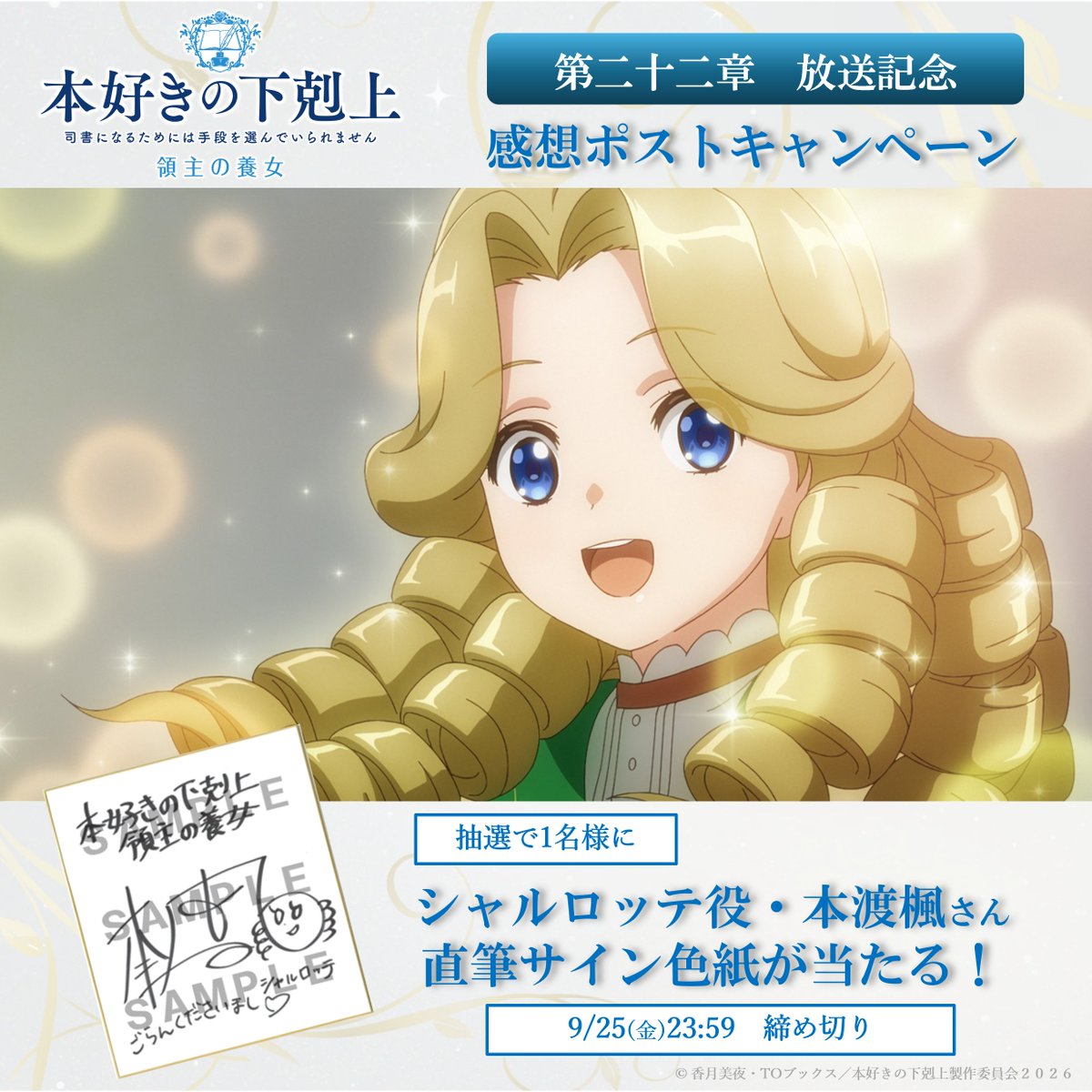 本好きの下剋上 司書になるためには手段を選んでいられません 領主の養女 第22話 ツイート画像 1