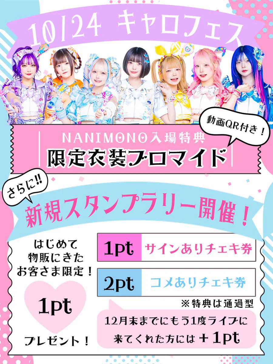 NANIMONO【インキャアイドル】 on X: 
