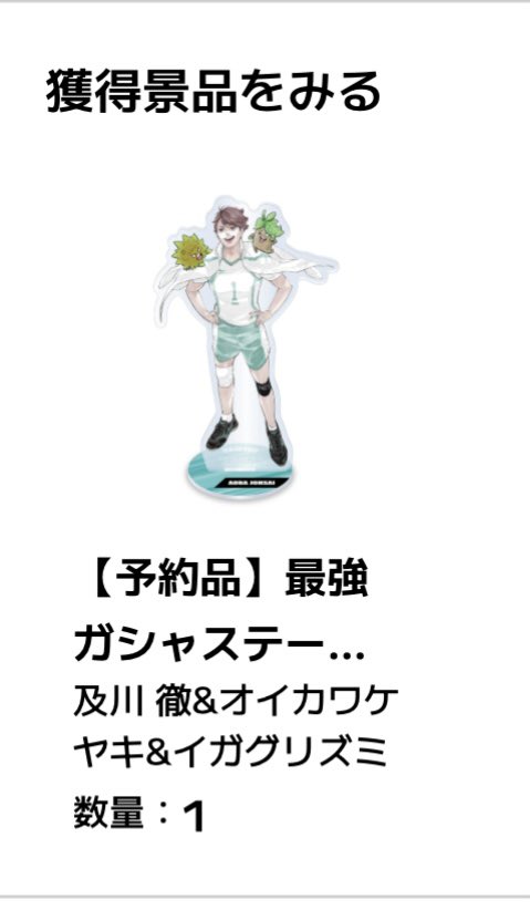 7n4qx's tweet photo. 【交換】ハイキュー!! アクリルスタンド2026 アクスタ ガシャポンオンライン 最強ジャンプ 最強ガチャステーション

【譲】及川徹

【求】日向翔陽

WEB購入の為2027年1月下旬以降で交換できる方を探しています。

地方住みの為郵送交換のみ。

ピンポイントで難しいと思いますが宜しくお願い致します! https://t.co/Eefst5usx0