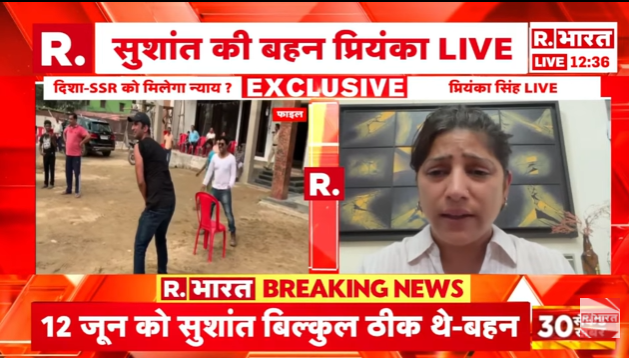 Republic_Bharat's tweet photo. #JusticeForDishaSSR | "12 जून को सुशांत बिल्कुल ठीक थे" : सुशांत सिंह राजपूत की बहन प्रियंका सिंह
.
.
.
देखिए SSR-दिशा केस से जुड़ी हर अपडेट रिपब्लिक भारत पर : https://t.co/2qk6Oozw8m
.
.
#SSR #SushantSinghRajput #DishaCase #RepublicBharat #FIRCopy #InvestigationUpdate #JusticeForDisha #IndiaNews #CrimeReport #LegalUpdate #CaseRevelation