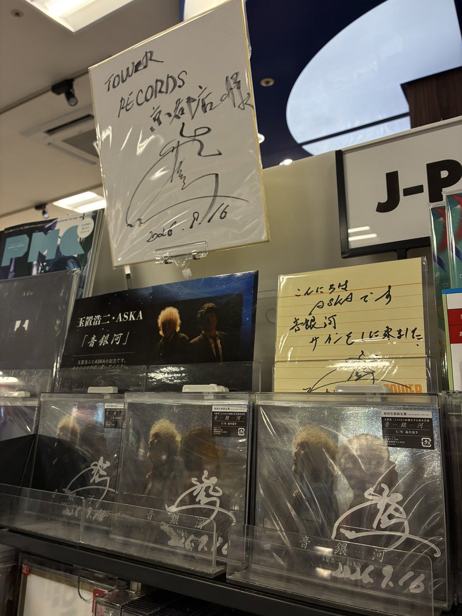 TOWER_Kyoto's tweet photo. な、なんと…
ASKAさんがご来店くださいました😭

そして本日発売、
玉置浩二・ASKA『音銀河』
CDへサインも頂けました…。

是非、京都店で『音銀河』
お買い求めくださいませ🌟🌟

※おひとり様一点まで。
※こちらのCDはお取り置き不可とさせていただきます。 https://t.co/u8ZQOg8ptP