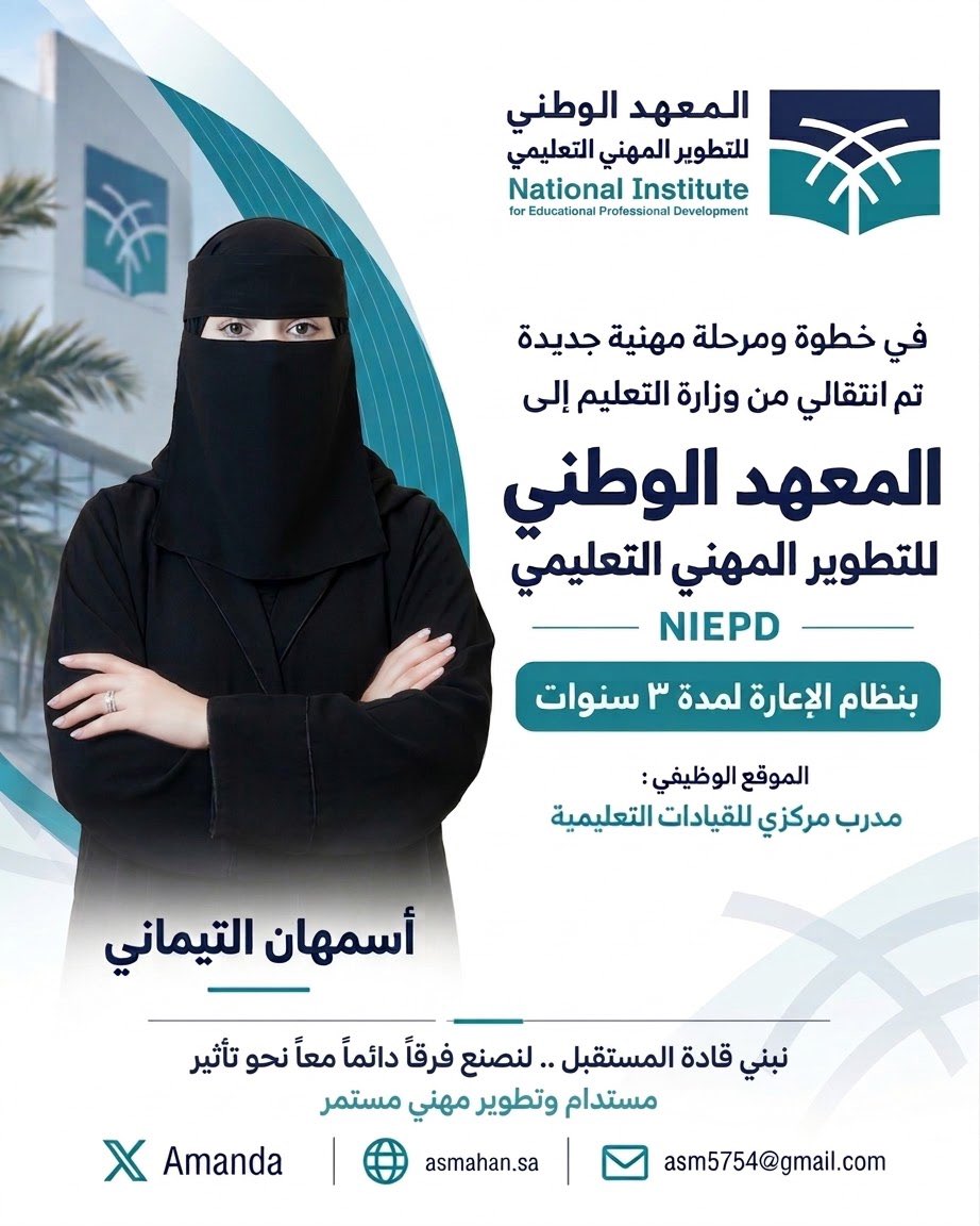 asmhanAM's tweet photo. #مهنة_عظيمة
#وطن_طموح
#المعهد_الوطني_للتطوير_المهني_التعليمي https://t.co/zZ4nPz3oFz