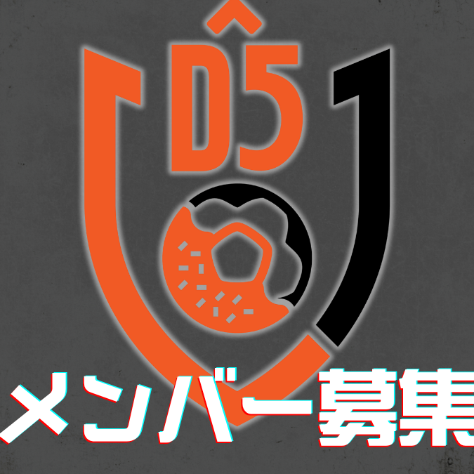 byoki_da_monde's tweet photo. 【D^5サブメンバー募集】
人数:1~2名
ポジション:不問
経験者はもちろん、
「始めたばかりだけど上手になりたい」
「チームに入って一緒に試合をしてみたい」
という初心者🔰の方も育成枠として大歓迎です😊
勝ちにこだわりすぎず、楽しめる方を募集します
興味のある方はDMまで!
#Rematch
#JRL https://t.co/QOgYA5BOsi