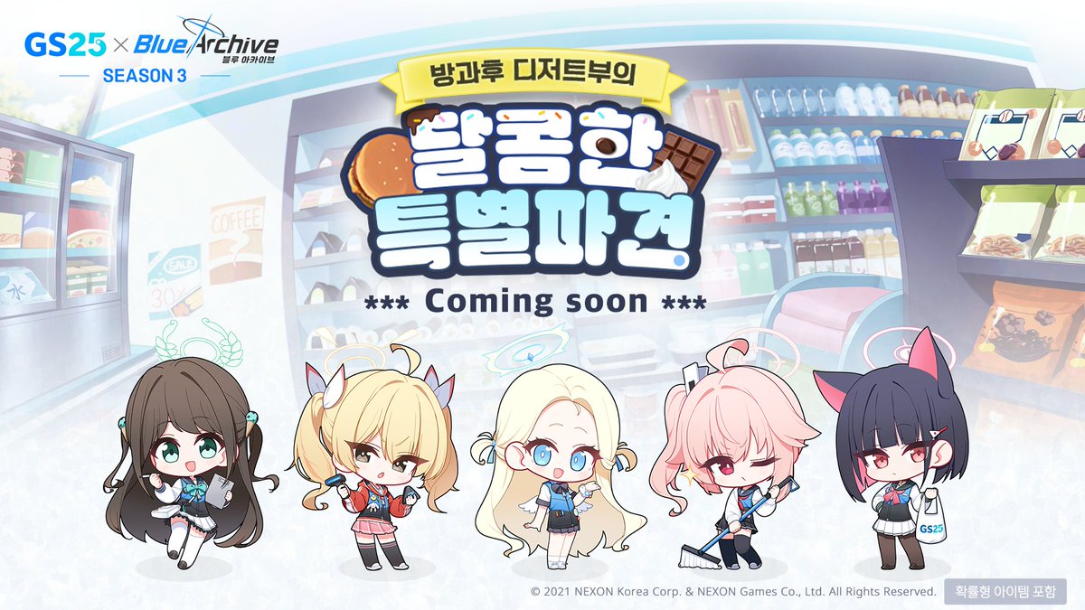 KR_BlueArchive's tweet photo. 선생님, 블루 아카이브와 GS25의 세 번째 만남이 10월 중에 시작될 예정입니다!

방과후 디저트부의 달콤한 특별 파견, 한층 더 달콤해진 특별 파견이 진행될 예정인데요, 많은 기대 부탁드립니다!🍫

💌https://t.co/IzqIzJxt7N

#블루아카이브 https://t.co/9DxfVZDXnZ