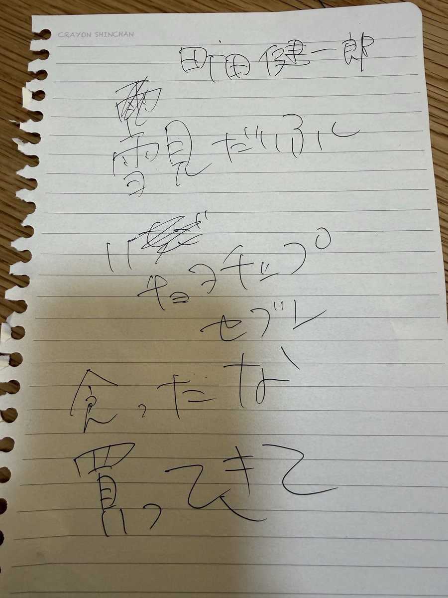 goriken1024's tweet photo. 冷蔵庫に娘から張り紙が

ばれちゃしょうがねぇ。。

#呼び捨てフルネーム https://t.co/GwRFAQT8kH
