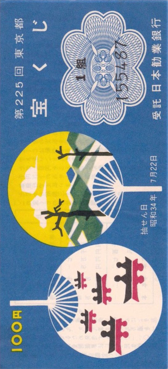 formsarchive's tweet photo. A few more Japanese vintage lottery tickets I couldn’t stop looking at.

Same irresistible charm! https://t.co/IQgAMCZ0Bc