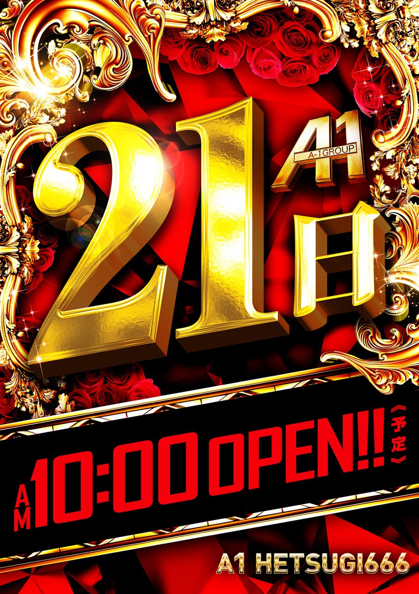 aonehetsugi's tweet photo. 本日9月21日🎉

朝10時開店予定😆😆😆

皆さまの
ご来店お待ちしてます🙇‍♂️

※本日は抽選入場を行います。
抽選は9:40より開始いたします。 https://t.co/Nxgs3Y16J0