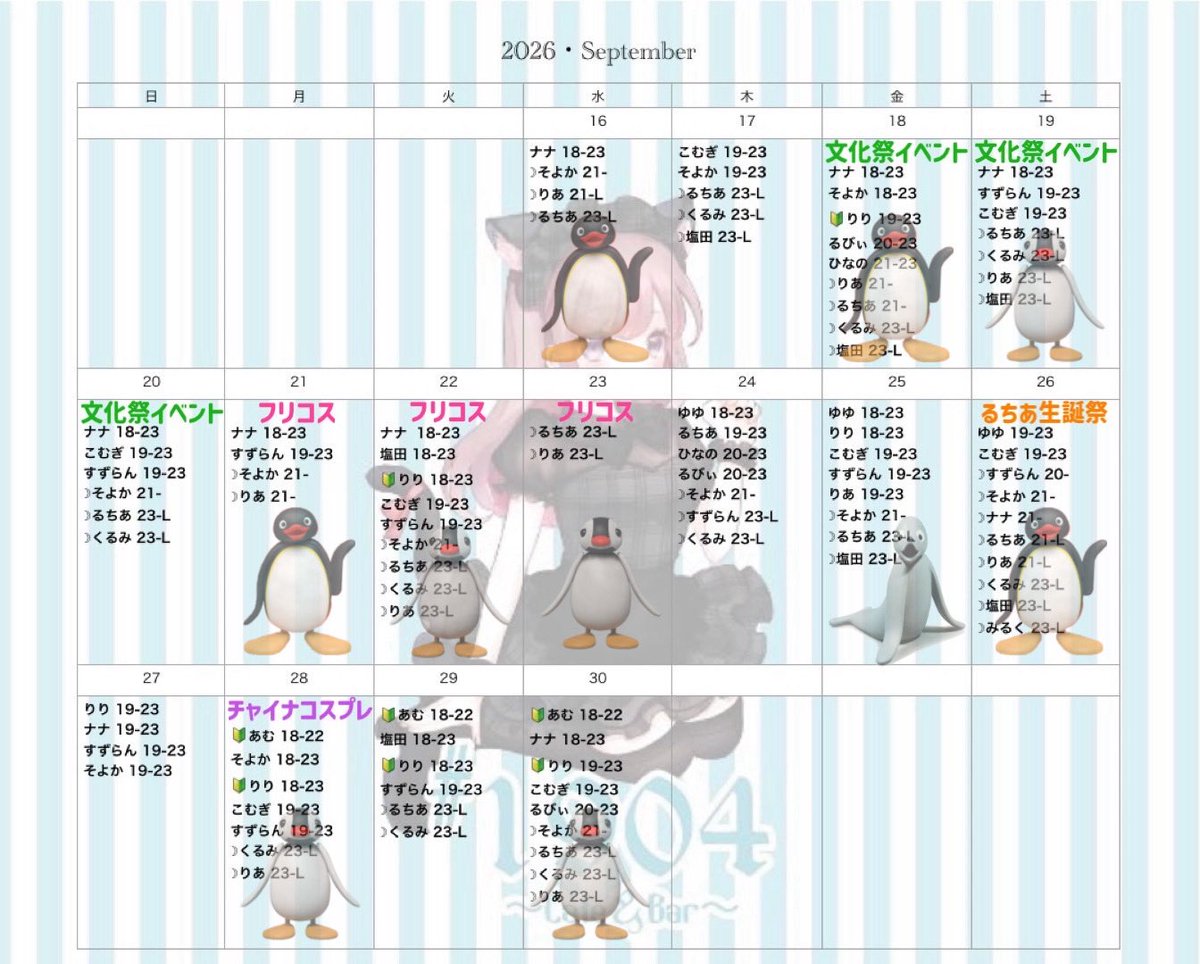 ria__1904's tweet photo. ☁️9月後半シフト☁️

18日からシルバーウィークイベントあります❕私は5日間いるので一緒にビンゴ目指そ〜🌟
18~20日は学生服、21~23日はフリコスなので違う姿見に来てね🎶シャンパンくじみたいなめっちゃ楽しそうで、初めての神イベント絶対やりたい😾💛会えるの楽しみに待ってるね❕ https://t.co/cJm5LTjCzC