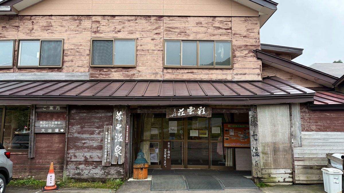 yokuran's tweet photo. 藤七温泉 彩雲荘で一泊♨️
岩手県八幡平の標高約1,400mにある秘湯の宿でコンコンと地面から湧き出る白濁した硫黄泉と野生に変えることができる究極の開放感が凄い😆 https://t.co/EYLWjxpgI9
