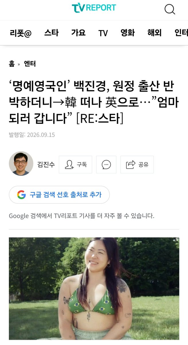 GBU_000's tweet photo. @syeonblue 아기 아빠가 영국인이고 
아기 엄마가 영국에 사는데..
집에 가서 출산하는건데 원정 출산...
이쯤되면 원정출산 뜻 모르는듯...ㅋ
김진수 기자님...
기사 쓸때 단어 뜻을 모르면
검색이라도 해보세요~
돈받고 일하는건데 능력도 없고
성의도 없고..ㅉㅉ https://t.co/30vGX97svF