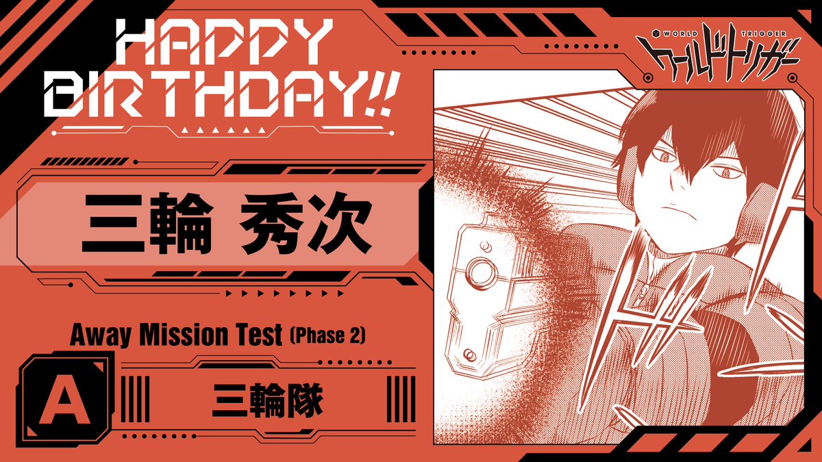 W_Trigger_off's tweet photo. 💐10月2日は三輪秀次隊員の誕生日です🎉

🅰️級「三輪隊」の隊長でオールラウンダー

上級者向けのトリガー「鉛弾」を自在に操れるのは、優れた体捌きと射撃の腕あってこそ✨
大規模侵攻時には、敵の黒トリガー使いとも互角にわたりあった実力者です💥

#ワールドトリガー
#三輪隊員お誕生日おめでとう https://t.co/sw2CVoHkxv