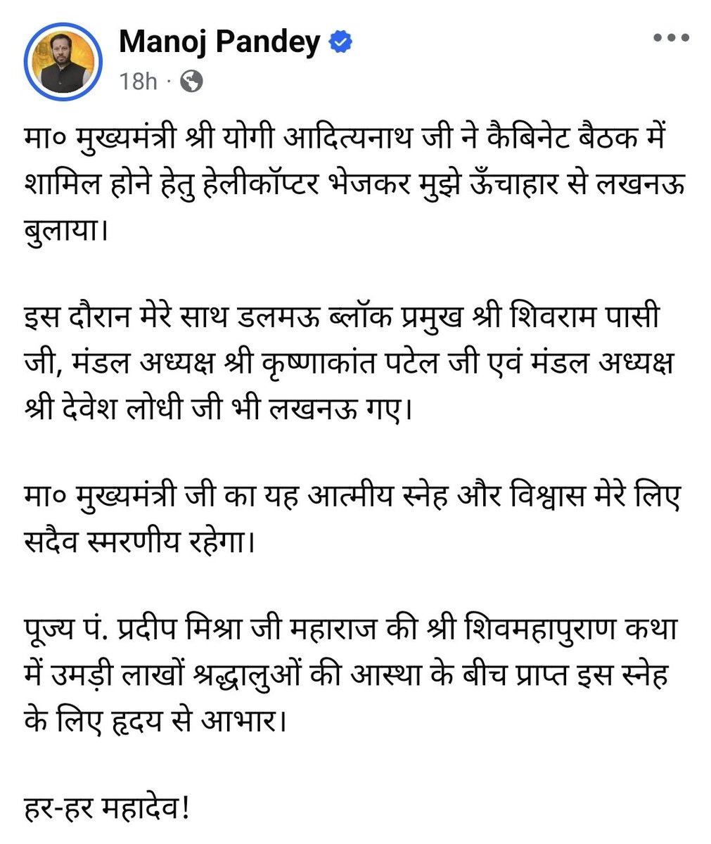 Benarasiyaa's tweet photo. Manoj Pandey, a UP cabinet minister was busy organizing a Shiv Mahapuran katha Unchahar, barely 140 km from Lucknow. CM Yogi Adityanath sent a helicopter to bring him back for a cabinet meeting. Would any chief minister ever do the same for a common citizen in a genuine emergency?
