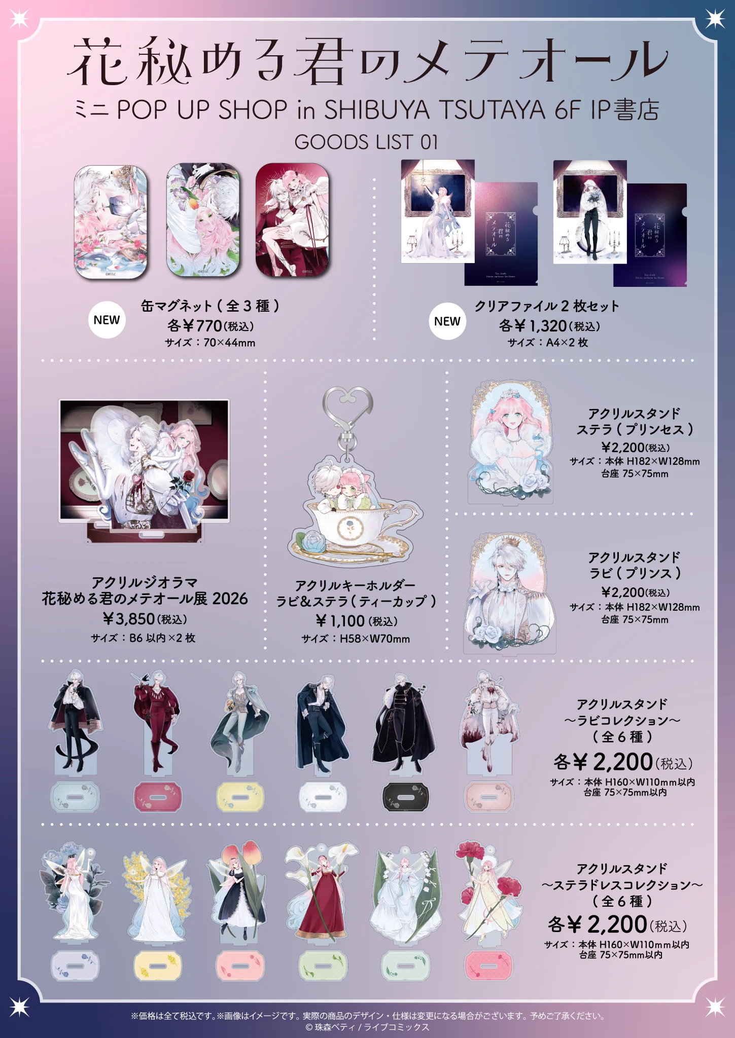 Reposts by 花秘める君のメテオール/花メテ【公式】 (@hana_mete) / X