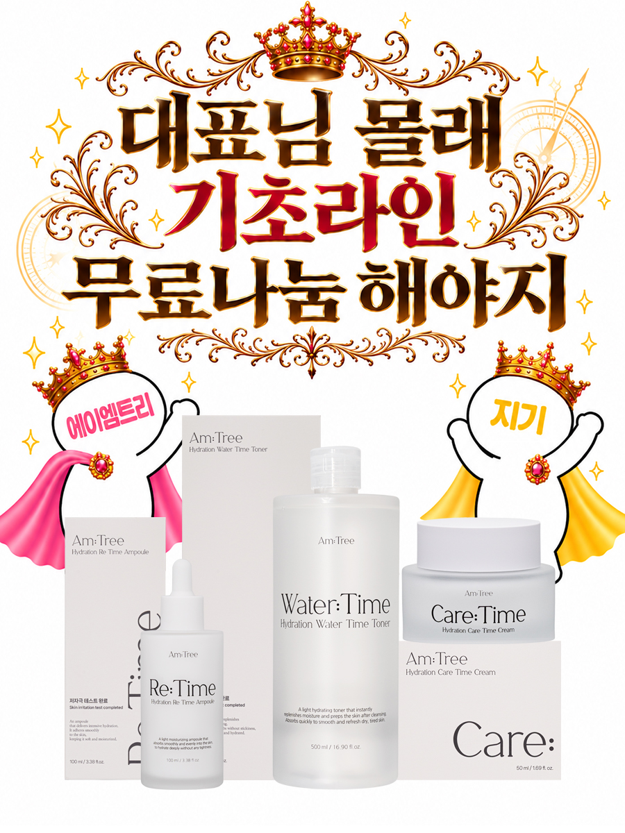 AmTree_official's tweet photo. #RT #EVENT

지기님들~~ 👀
추석 얼마 안 남았는데 그냥 보낼 수 없잖아요?!
풍성한 한가위 보내시라고
대표님 몰래 기초 라인 30개 들고 왔습니다🤫💛
(맨 밑에 문구 참고 !!)

💙 토너 10명
❤️ 앰플 10명
🤍 크림 10명
총 30분께 하나씩 보내드릴게요!
(대박 죠으시져-?) ♡=•ㅅ＜=)♡

💌참여방법
① 계정 팔로우
② 이 게시물 RT
③ 원하는 제품의 하트 색만 댓글로 남기기!
토너를 원하면 💙
앰플을 원하면 ❤️
크림을 원하면 🤍

📍 이벤트 기간 : 9/16 ~ 9/17
📍 당첨자 발표 : 9/18

.⠀∧,,,∧
( ̳• · • ̳)
/ づ ~
그런데 여러분… 대표님 몰래 이런 이벤트 더 들고 오려면
지기님들의 입소문과 RT 화력이 필요합니다🥹🔥

친구도 슬쩍 소환하고 널리널리 퍼뜨려 주세요!!
반응 좋으면 다음엔 더 크게 가져와 볼게요… 대표님 몰래🤫