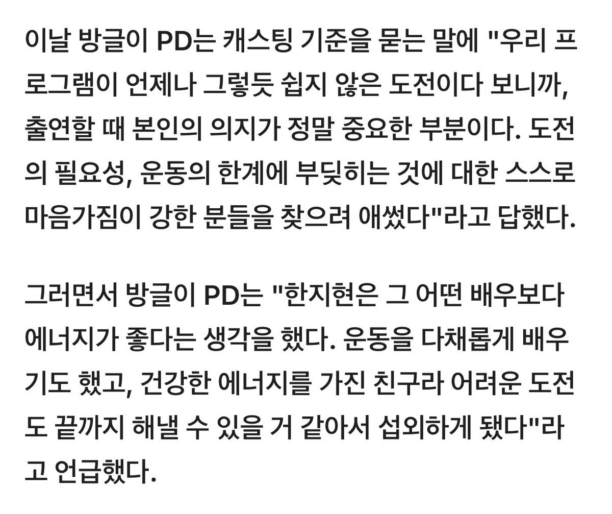 whjhny's tweet photo. 무쇠소녀단3 방글이 PD 인터뷰 한지현 언급

한지현은 그 어떤 배우보다 에너지가 좋다는 생각을 했다. 운동을 다채롭게 배우기도 했고, 건강한 에너지를 가진 친구라 어려운 도전도 끝까지 해낼 수 있을 거 같아서 섭외하게 됐다.

#한지현 #무쇠소녀단 https://t.co/IBmEQPDAbT