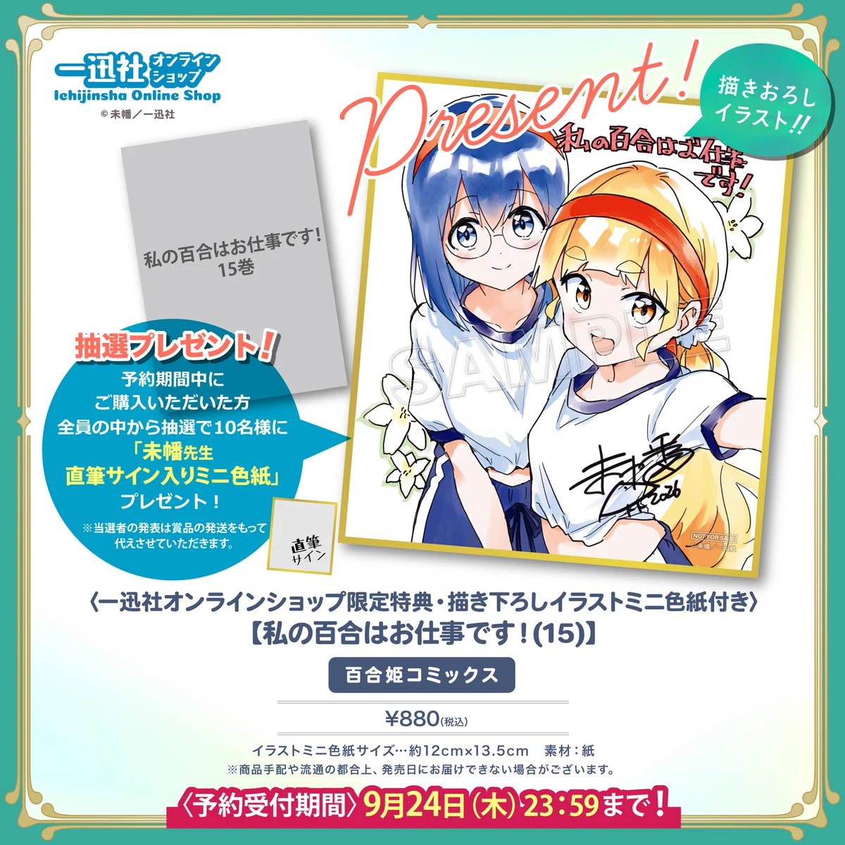 一迅社オンラインショップ&イベント情報 on X: 