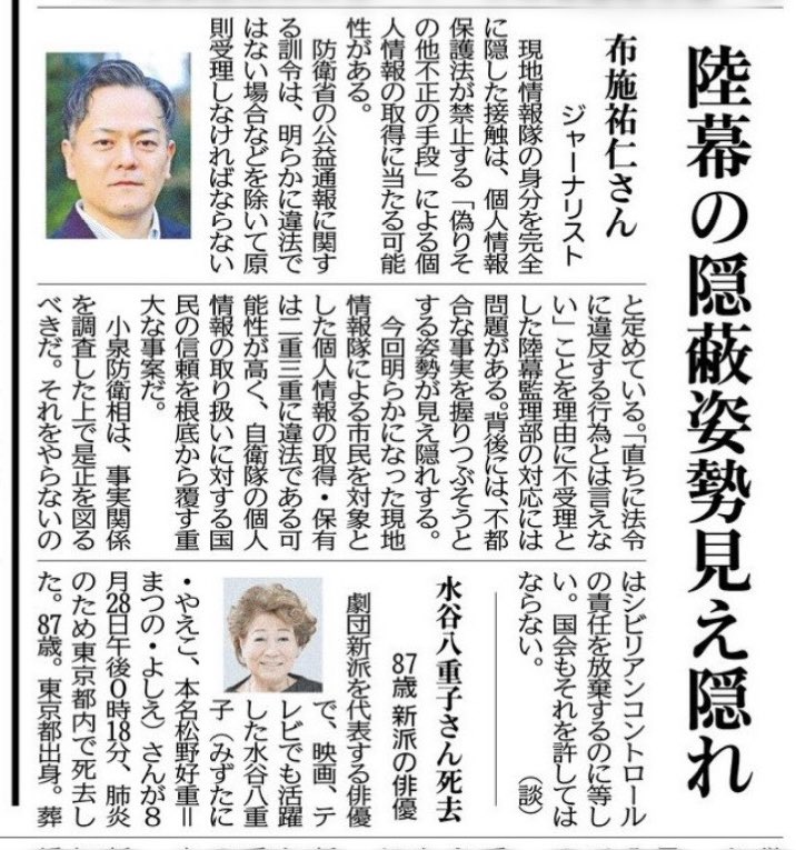 yujinfuse's tweet photo. ちなみに去年2月にあった公益通報(個人情報保護法違反は不受理、公文書管理法違反のみ受理)については、9月1日付の沖縄タイムスに談話を出しました。 https://t.co/AU2r4yvviA