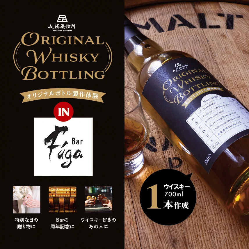 長濱蒸溜所【公式】 (@nagahama_whisky) / X