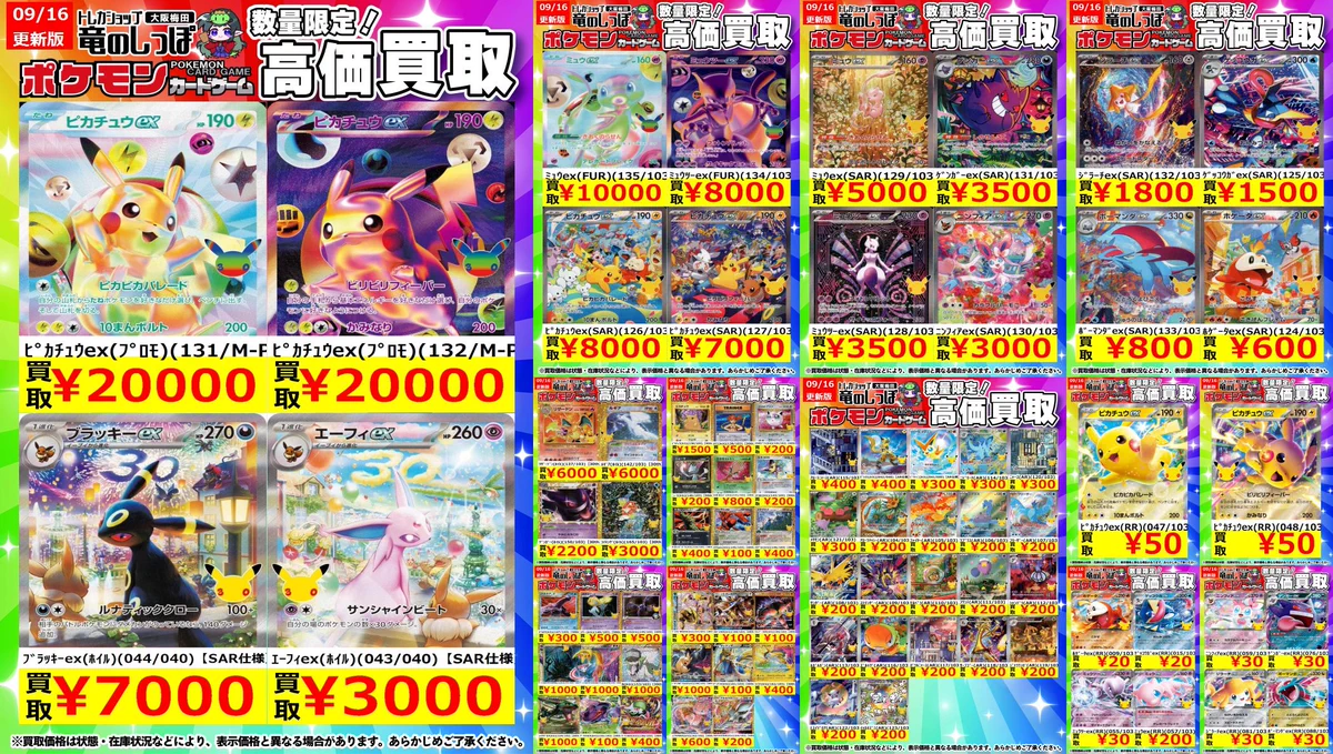 竜のしっぽ大阪梅田店-ポケモン専門フロア- on X: 