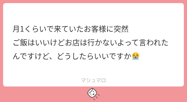 kyaba_career's tweet photo. 月1で来ていた客が「ご飯は良いけどお店は行かない」と言い出した🥲 https://t.co/w3XjUzsL2b