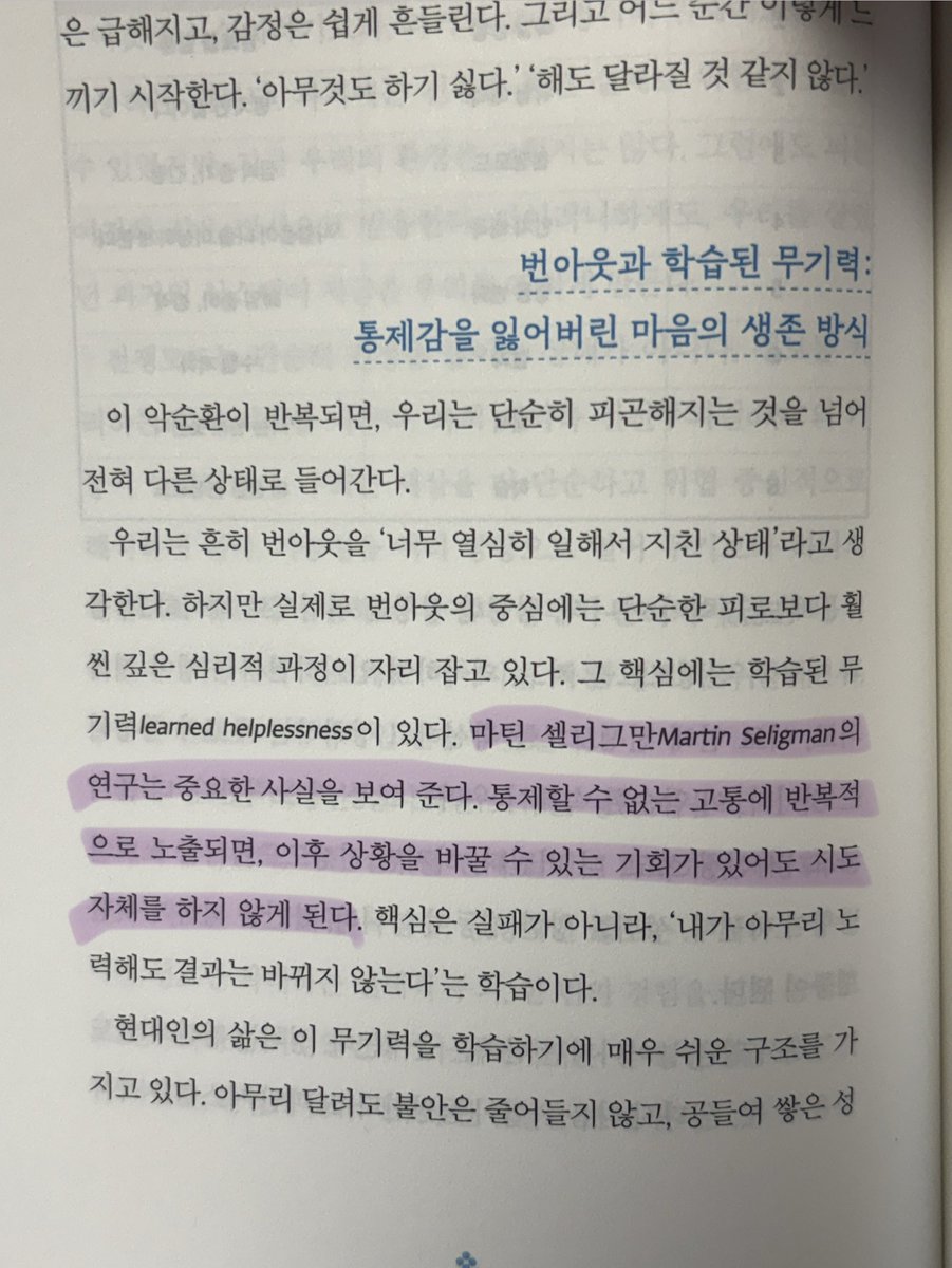 adhdkorean's tweet photo. 번아웃은 의외로 너무 열심히 일해서 지친 상태<<<가 아니라 통제감 상실에서 온다니 https://t.co/7y6jT6oRe3