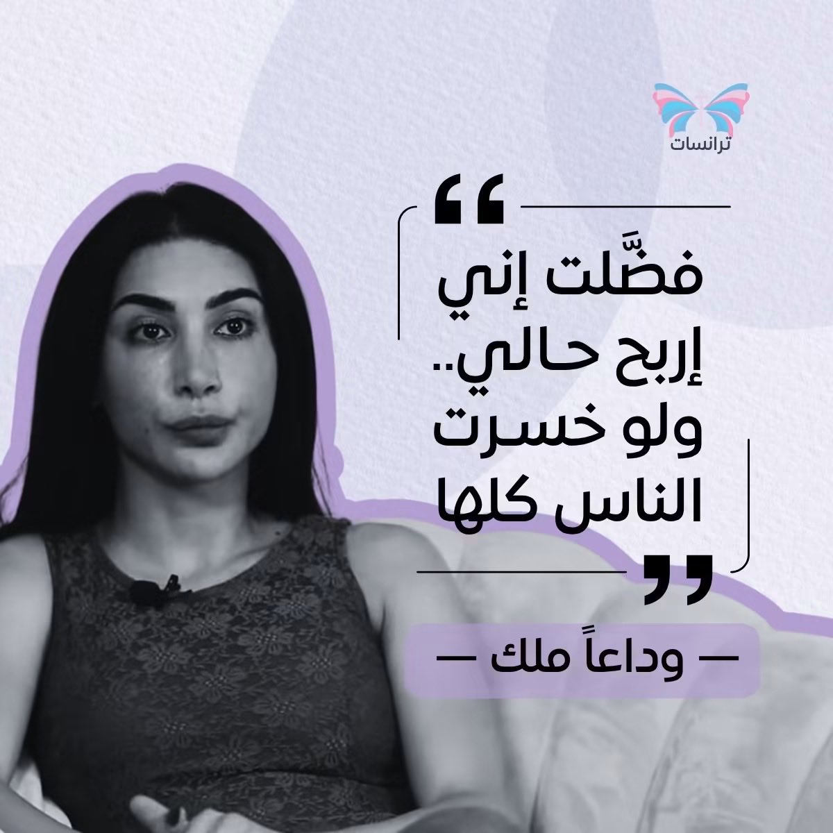 LgbtqYemen's tweet photo. مَلك" العابرة اللبنانية… انتهت رحلتها 💔 لروحها السلام 🕊️ 🏳️‍⚧️ https://t.co/WPpqqUuWNM