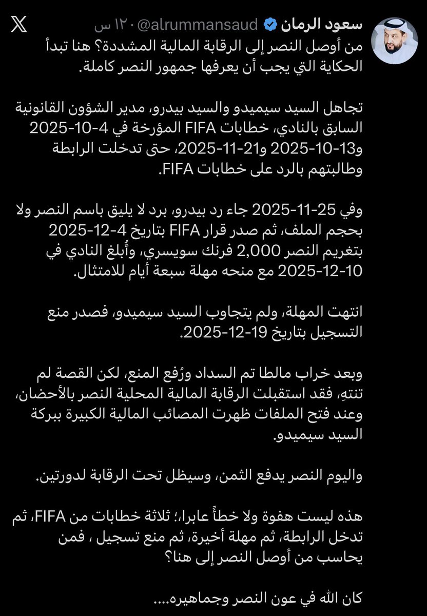 J_ali_1919's tweet photo. 🚨🟡- من أوصل النصر الى الرقابة المالية المشددة ؟؟

القصة يرويها لكم سعود الرمان 😳👇🏼

لذلك كفاكم اتهامات بأن المسؤولين هم 
سبب تعطيل النصر وسبب حصاره 

الان الحقيقة أمامكم واتركوا نظرية المؤامره 
واتهام المسؤولين انهم ضد النصر ويحاربونه
حاسبوا البرتغاليين الي وصلوكم لهذي المرحله https://t.co/mVPamf1zFP