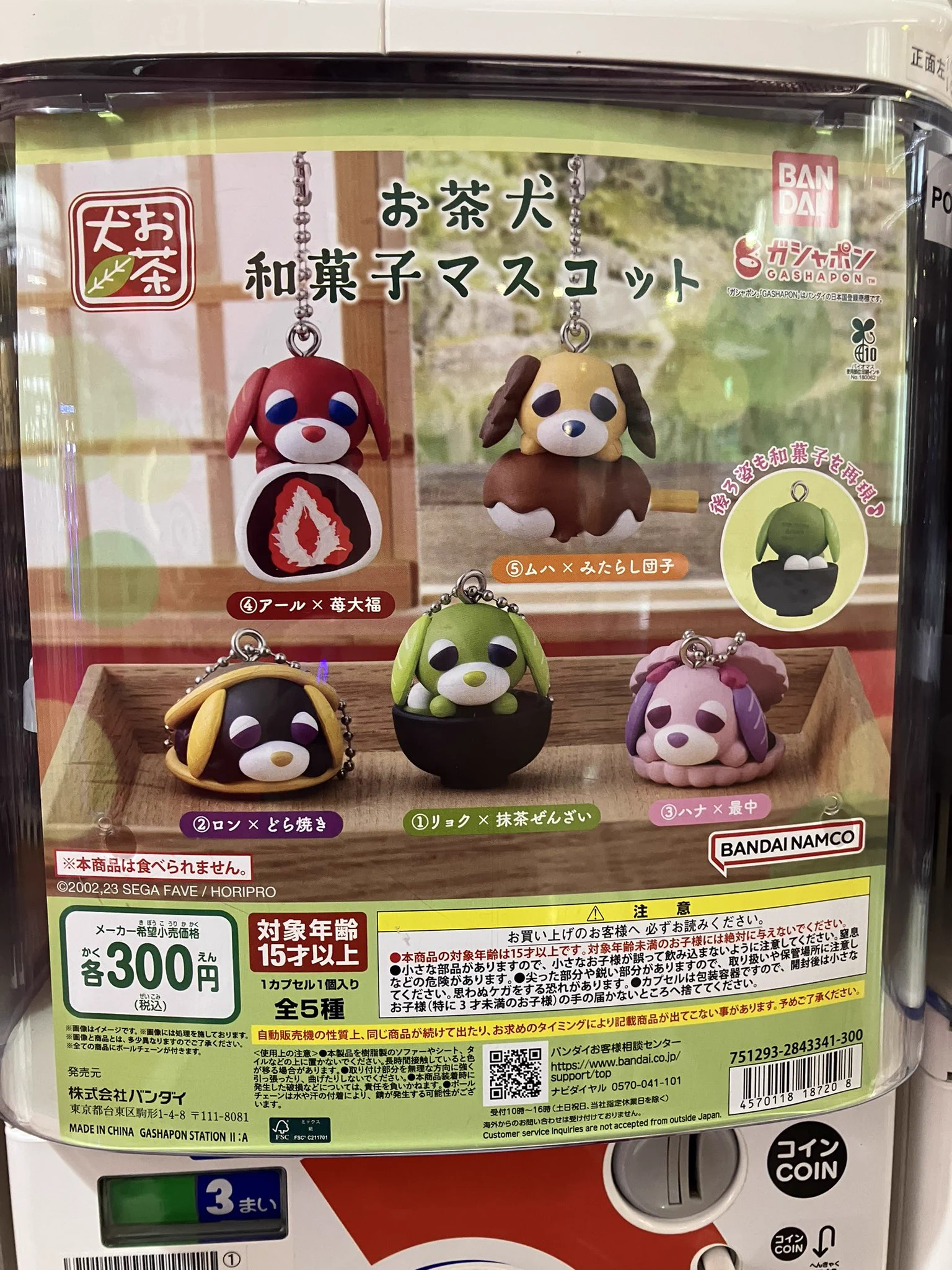 お茶犬　マスコット　120点　まとめ売り ガシャポンバンダイオフィシャルショップマグスミノエ店 on X: 
