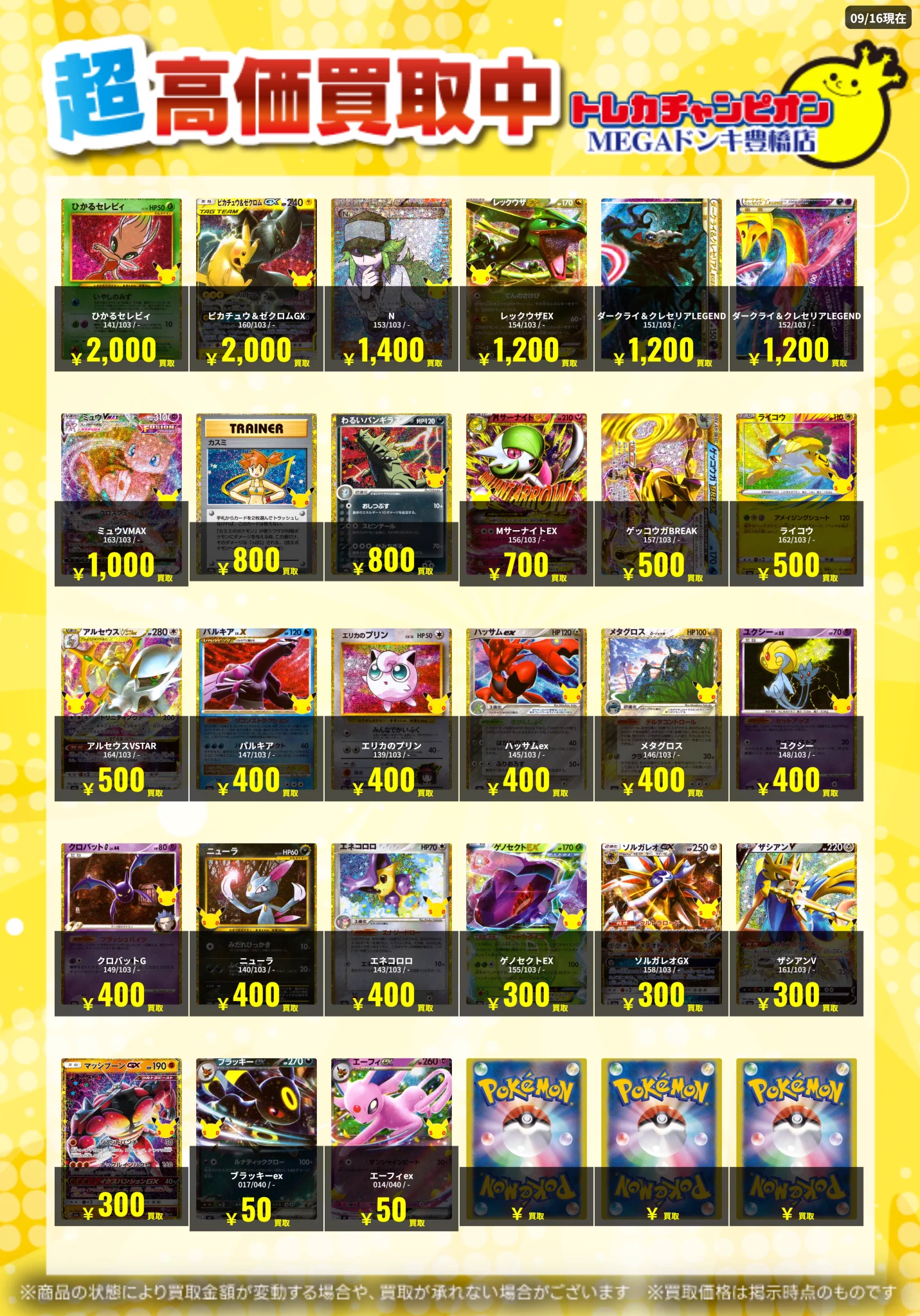 トレカチャンピオンMEGAドン・キホーテ豊橋店 on X: 
