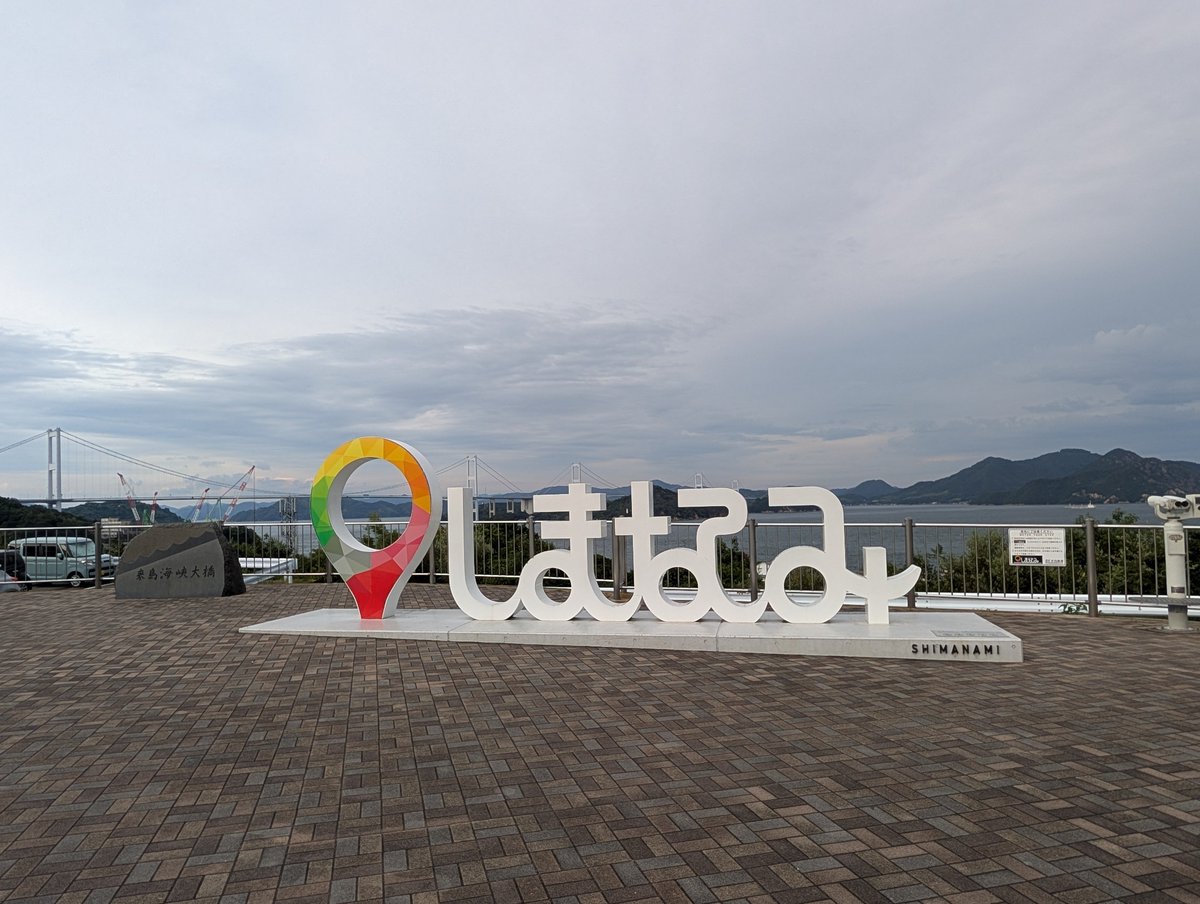 umeChaChitora's tweet photo. 来島海峡大橋🌉
#しまなみ海道　#来島海峡大橋　#四国　#風景 https://t.co/QapOLnOBtO