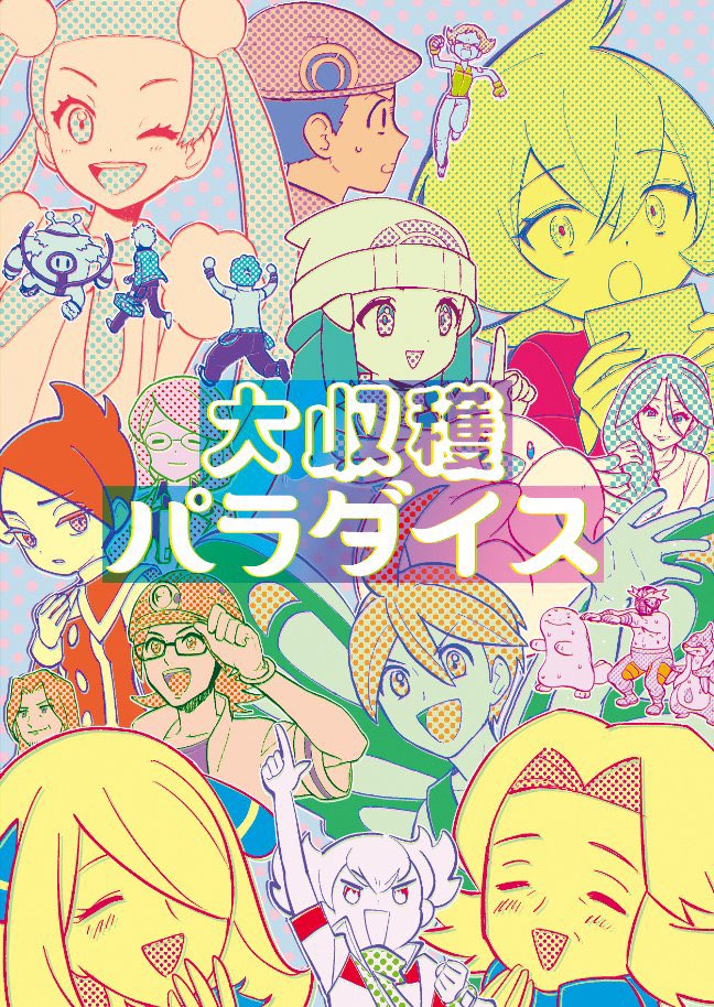 en_pit's tweet photo. 新刊の入稿したぞっ‼️‼️‼️‼️‼️
こちらが表紙です　今回もくろちろこさんが本文の絵をいい感じにしてくれました‼️ https://t.co/EuK9hWBfeO