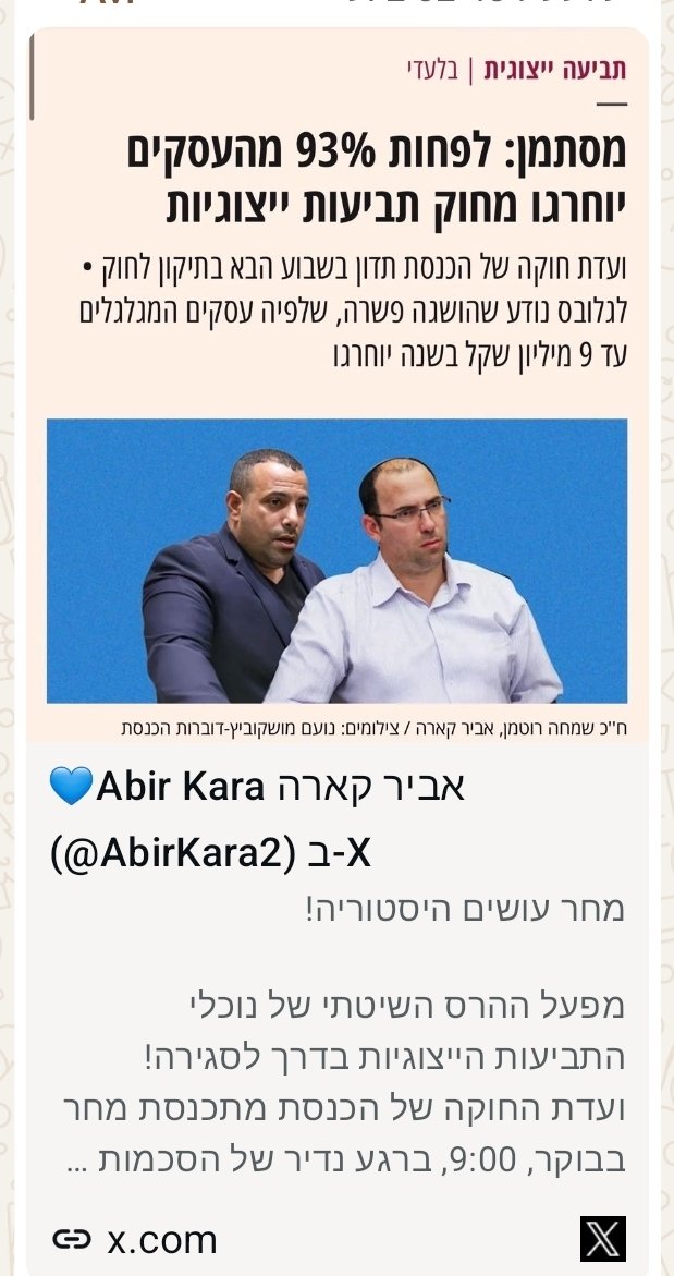 giladalper's tweet photo. אביר קארה מצליח לעשות מחוץ לכנסת יותר ממה ש-98% מחברי הכנסת מצליחים לעשות בתוך הכנסת.

העובדה שהוא לא הצליח להתשתלב ברשימות של בנט/ליברמן/ליכוד מעידה שהמטרה האמיתית של כל המפלגות האלה, לא קשורה בשום צורה לאינטרסים של אזרחי ישראל. https://t.co/03OwrbVdVD