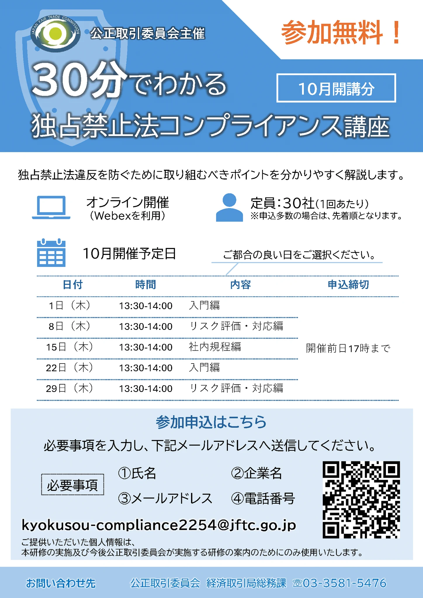 公正取引委員会 on X: 