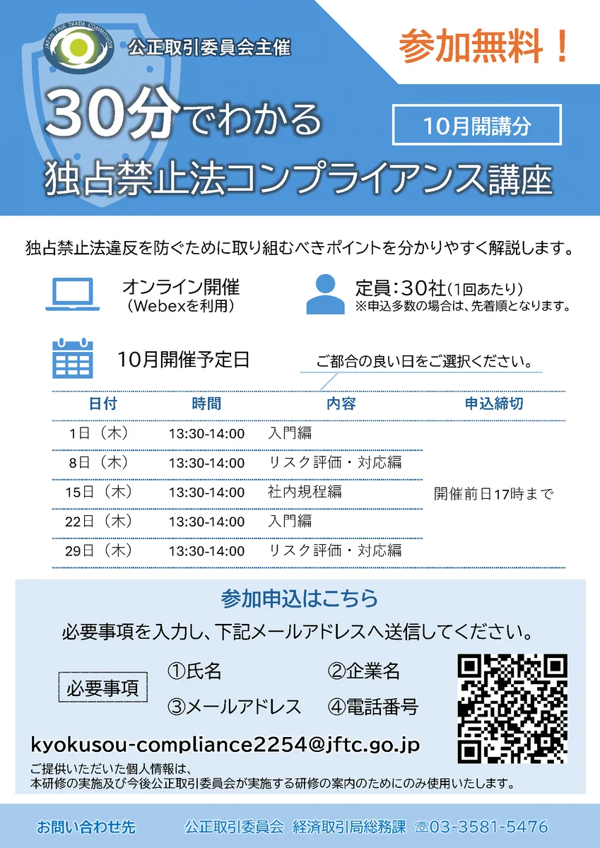 公正取引委員会 on X: 