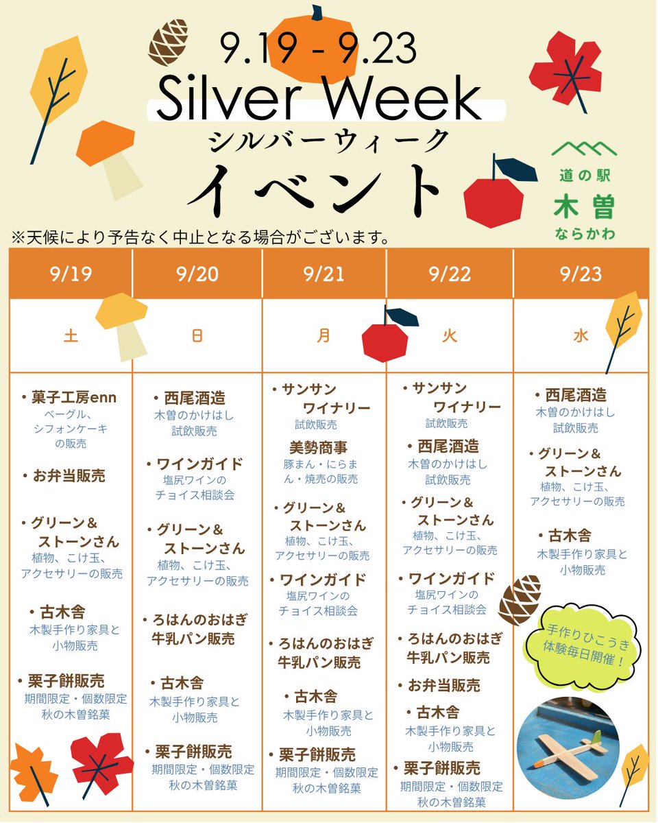 kisonarakawa's tweet photo. 🍁 シルバーウィークは木曽くらしの工芸館へ！

少しずつ秋の気配を感じる木曽・ならかわ。
今年のシルバーウィークは、9月19日（土）〜23日（水）までイベントを開催します！✨📅 2026年9月19日（土）～9月23日（水）
🕣 8:30～17:00
📍 #道の駅木曽ならかわ（#木曽くらしの工芸館） https://t.co/ifvxAqvOmR