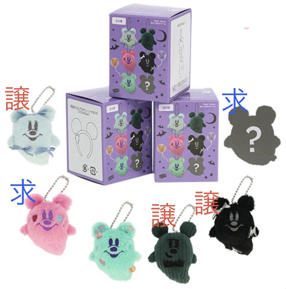 jun1761216's tweet photo. ディズニー　ハロウィン　おばけ　交換
チャーム　ぬいぐるみ　コスチューム

譲　水色、深緑、黒

求　シークレット×2、ピンク

イクスピアリにおります。 https://t.co/1dQIxWAaJY