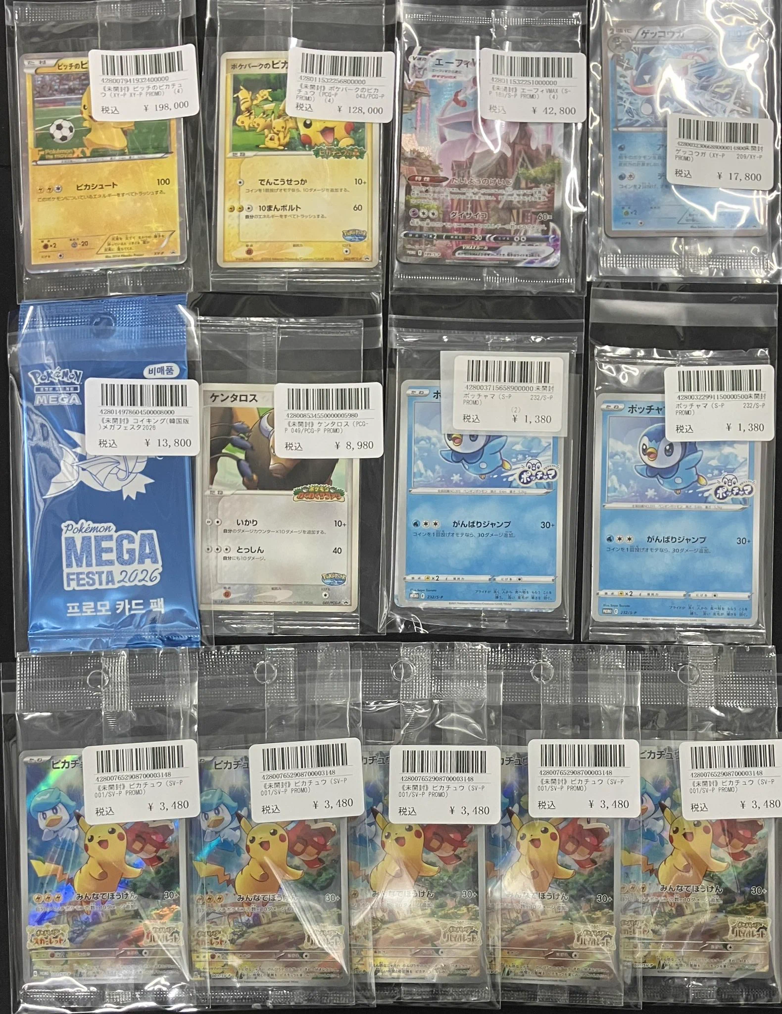 【非売品】JHF 特製プロモーションカード 4枚セット (未開封)　レア TCG SHOP 4×4(four by four)フォーバイフォー on X: 