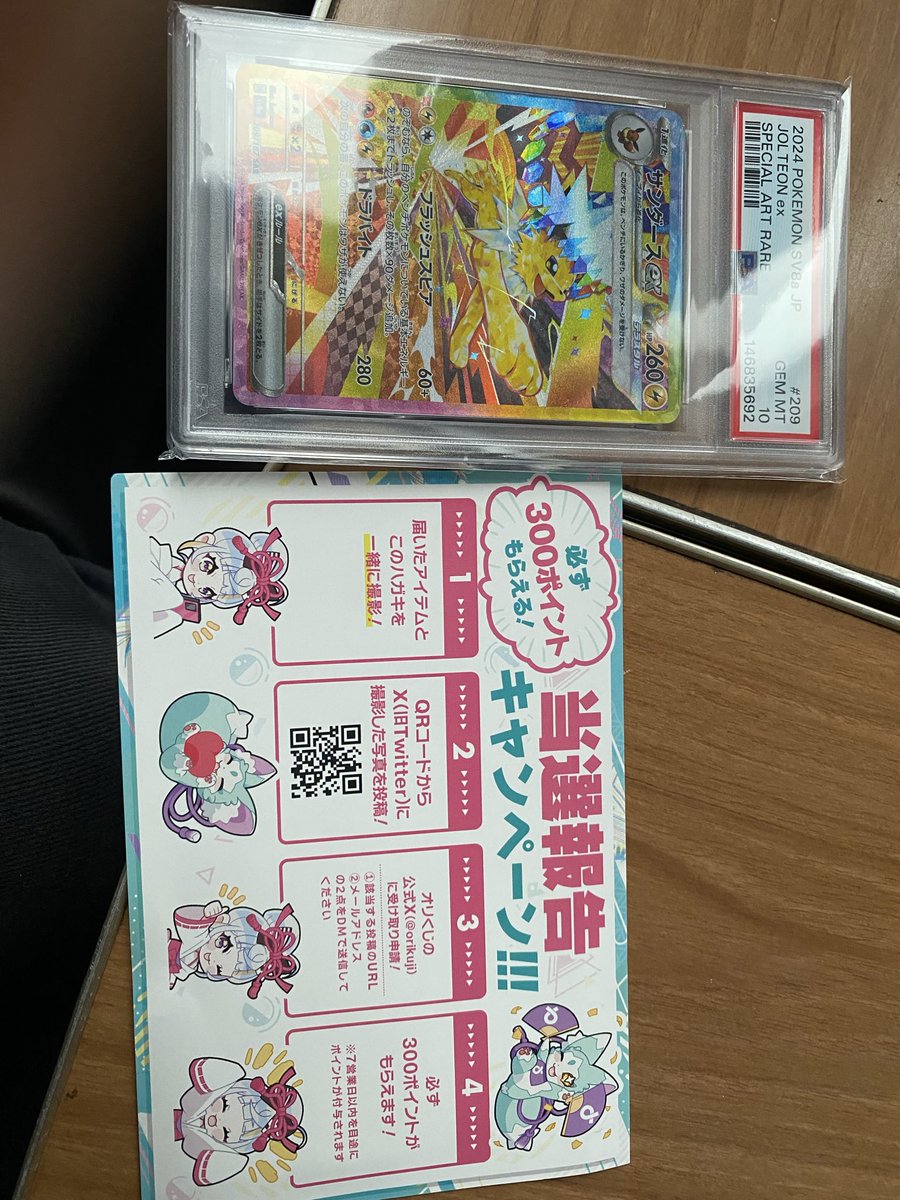 AST_EDM's tweet photo. オリくじ（@orikuji）がアツすぎる🔥

【サンダースPSA10】ぶち抜きで爆アドゲットだぜ！！！ https://t.co/YLoiejlLa8