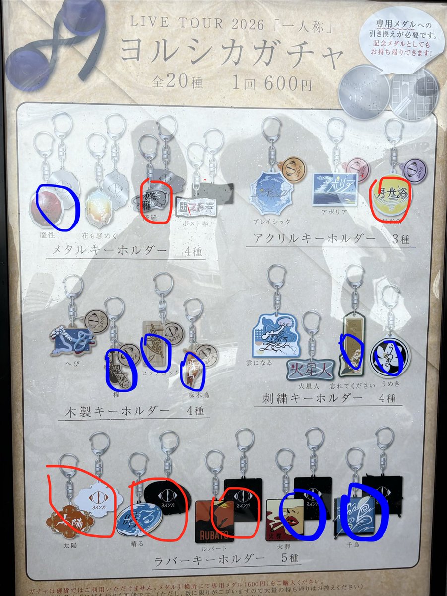 Chlufd's tweet photo. ヨルシカ 一人称 ガチャ交換
 【譲】  赤丸🔴
 【求】  青丸���
アリーナ側フォトスポット近くにいます
お気軽にお声がけください!! https://t.co/k42UY6LIpi