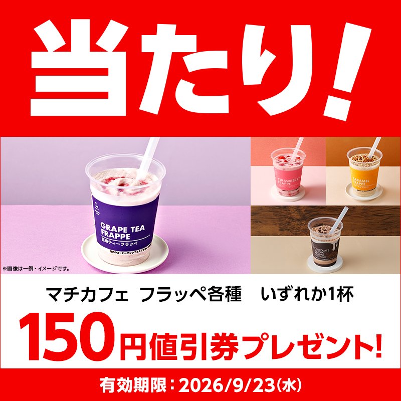 loveevomax's tweet photo. 当たった💕
ローソンのフラッペ買ったことなかったから嬉しい💕
で、
明日は1週間ぶりの休みだからローソン行こうかな〜💕

#ローソンのフラッペ当たったよ https://t.co/G9jT7lXqSN