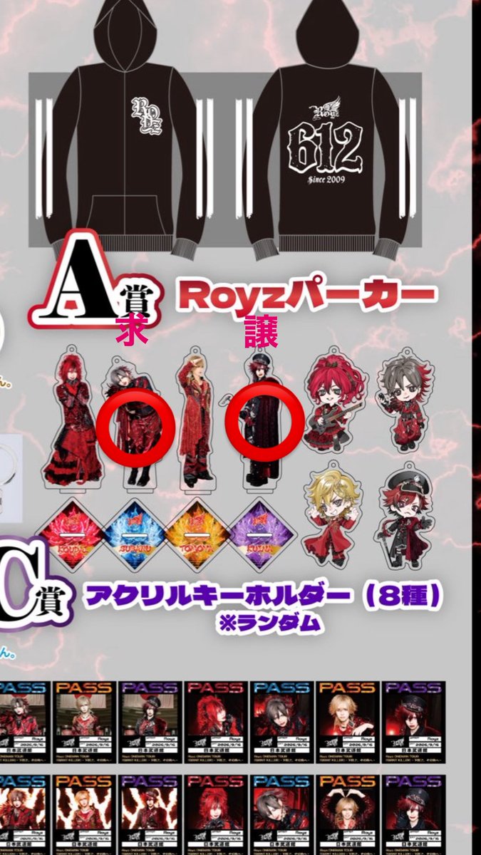 mk_kkud's tweet photo. 交換希望

Royzくじ
譲)C賞　杙凪
求)C賞　昴
本日手渡しで交換可能な方いればお声かけください🙇‍♀️

#Royz https://t.co/rM48gfUN65