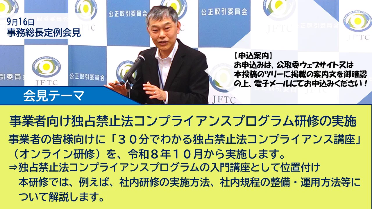 公正取引委員会 on X: 