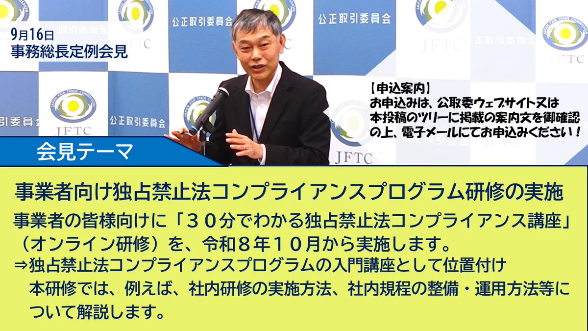 参考資料　購入禁止 公正取引委員会 on X: 