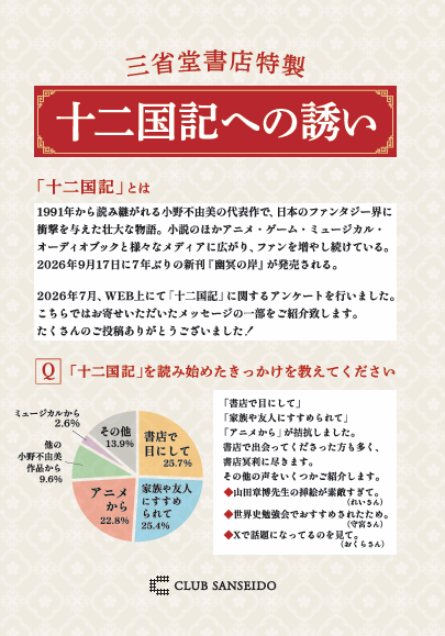 club_sanseido's tweet photo. ／
三省堂書店購入特典のリーフレットが欲しい！でも近くに店舗がない！！
＼
そんなお客様のために、関係部署と調整を行いまして、急遽、三省堂書店オンラインストアにて特製リーフレット/フリーペーパー付きの『幽冥の岸』の販売が決定しました🎉
こちらよりご注文ください→https://t.co/ZkHHnXPbKa https://t.co/qxvZQYFeR7